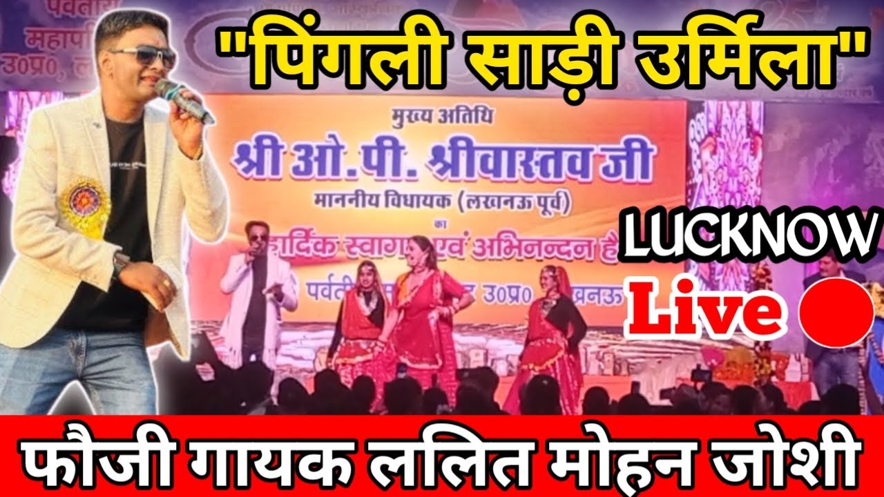 Uttarayani kauthig mela lucknow🔥 | lalit mohan joshi |Garhwali song|pahari song| #shorts 