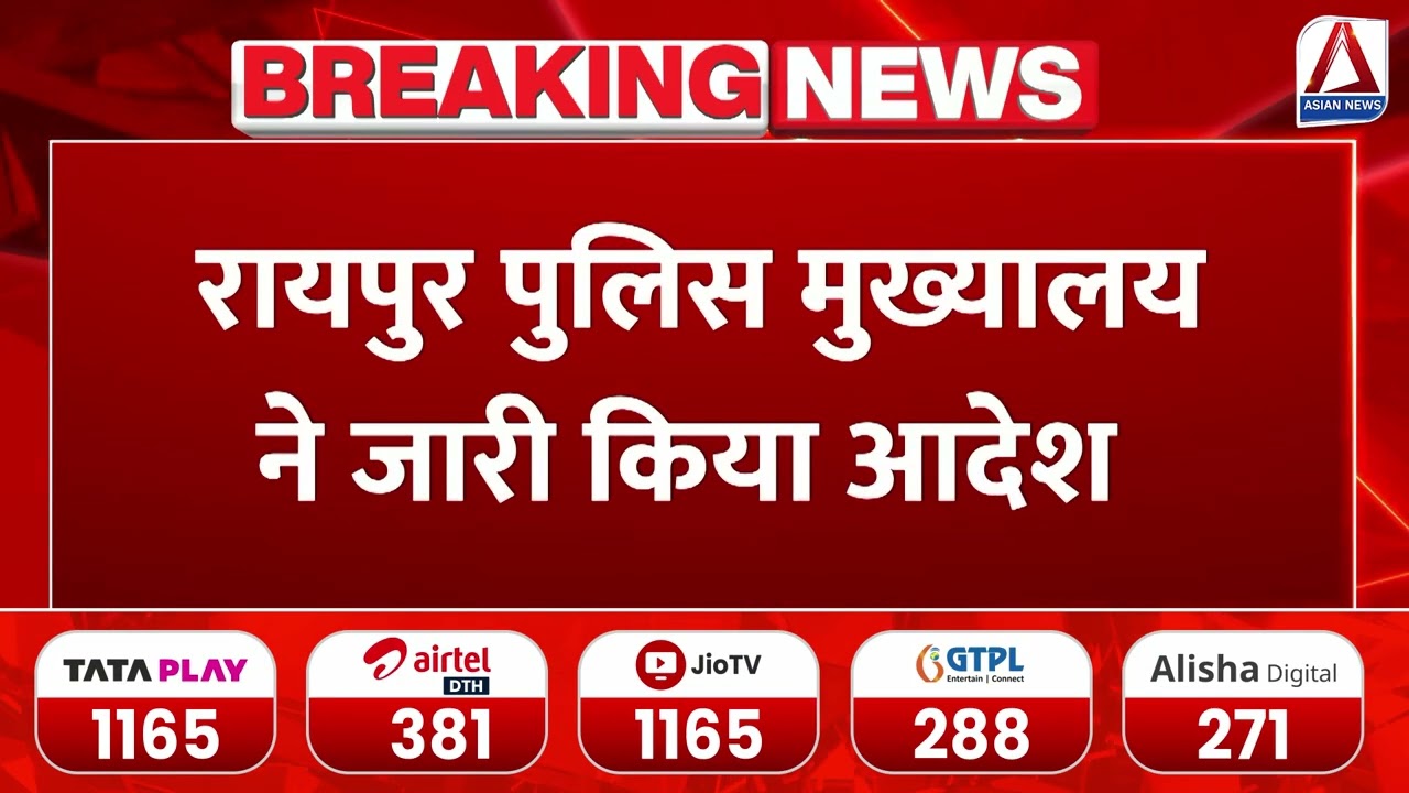 Raipur News | CG Police में 43 सब इंस्पेक्टर बने निरीक्षक, पदोन्नति के बाद पोस्टिंग का आदेश जारी