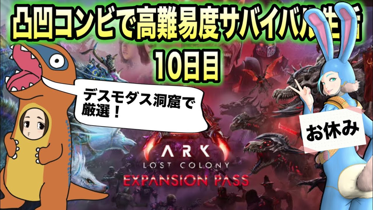 【ASA】day196.最強のデスモダスが欲しい！デスモダス洞窟引きこもり編【PS5】　ARK