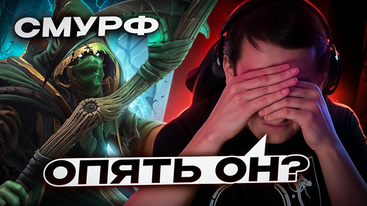 ЭТОТ СМУРФЕР ЗАСТАВИЛ ГОЛОВАЧА ТРЯСТИСЬ!