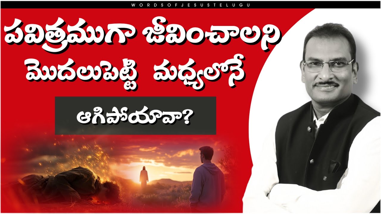 ఆరంభించి మధ్యలో ఆగిపోయావా? | edward williams messages | edward williams kuntam messages