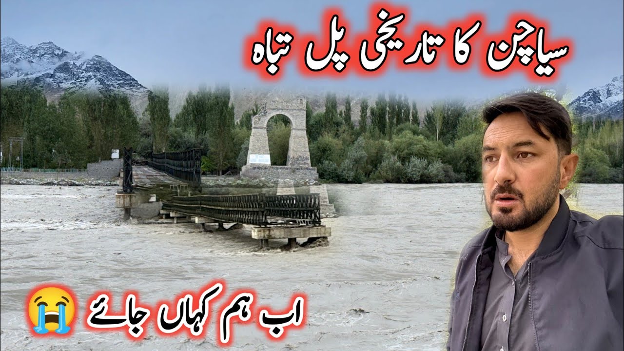 Historic Siachen Bridge Destroyed by Floods | Gilgit Baltistan Flood 
