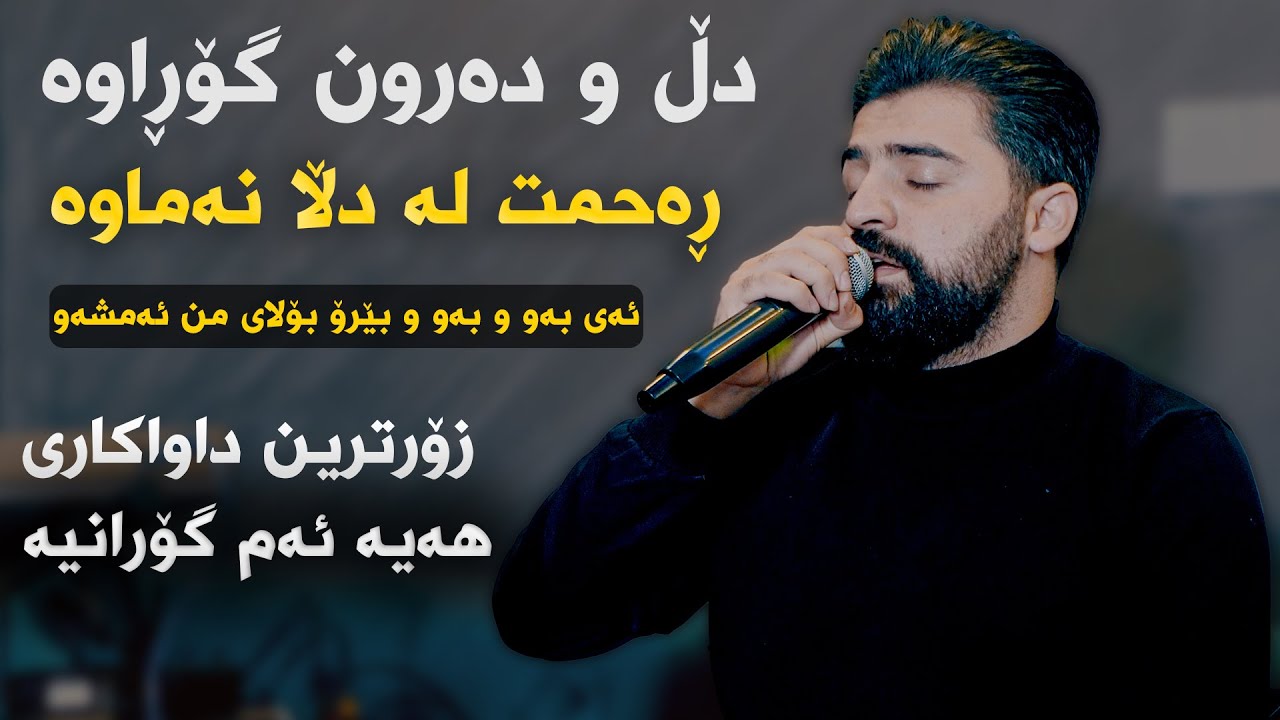 Saywan Xamzay (Dll W Darwn Gorawa) Saliadi Rebin Aro