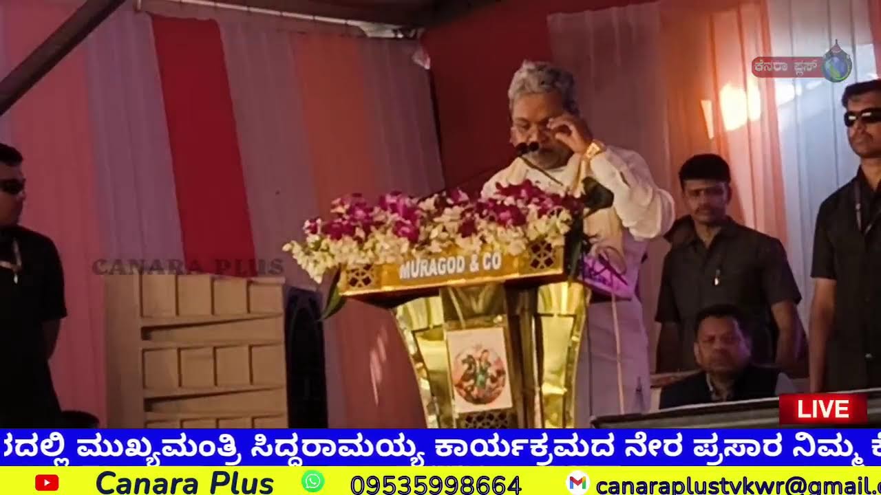 CM Siddaramaiah , ಕಾರವಾರದಲ್ಲಿ ಮುಖ್ಯಮಂತ್ರಿ ಸಿದ್ದರಾಮಯ್ಯ ಕಾರ್ಯಕ್ರಮದ ನೇರ ಪ್ರಸಾರ
