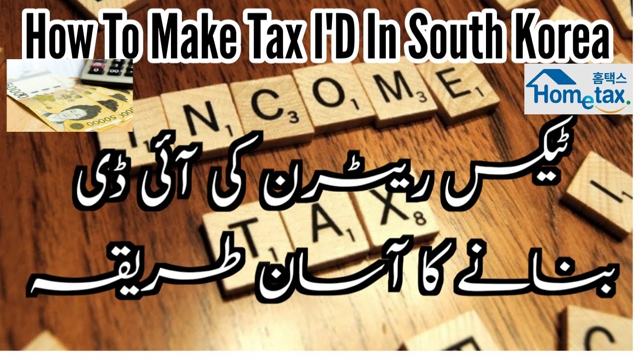 How To Make Home Tax Id In Korea| Tax Return In Korea| Home Tax Korea|국세청| Tax Refund| Urdu| Hindi|