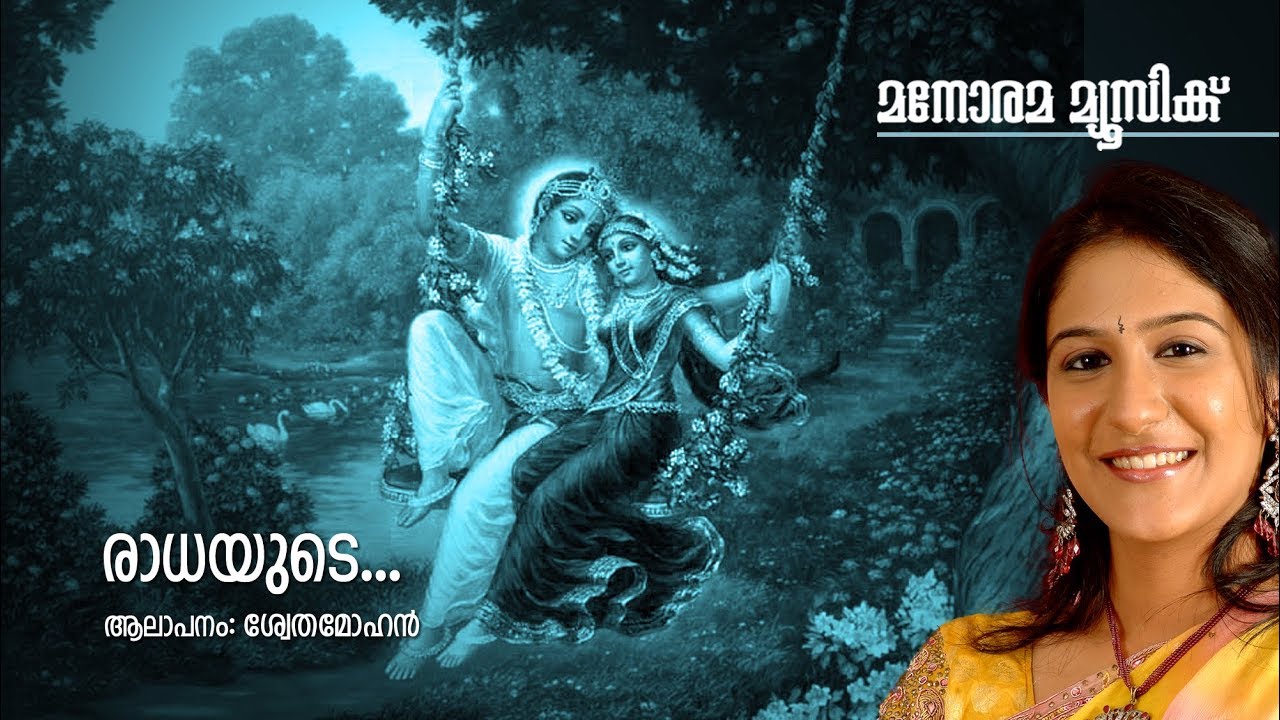Radhayude - Hindu Devotional - Sree Krishna - Swetha