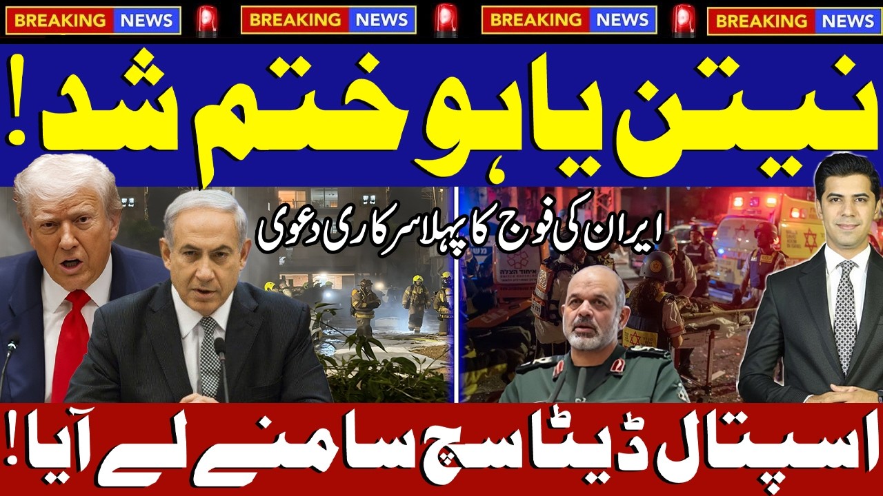 Iran Official Claim On Netanyahu Being Alive Or Not | What Israel Hospital Data Tells ?