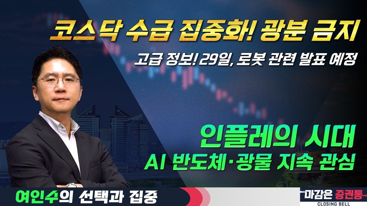 2차전지 포스코그룹, 상대적 가격 매력 구간!#여인수 #포스코인터 #posco홀딩스 #레인보우로보틱스 #코스닥레버리지 #공매도 #현대차그룹 #리가켐바이오 #코오롱티슈진 #차바이오텍