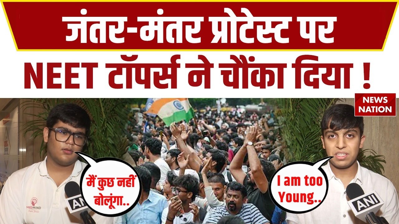 NEET Toppers on Jantar Mantar Protest: CJP को लेकर क्या बोले टॉपर Aryan Gupta, Panshul Bansal?