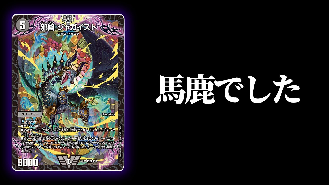 ジャガイスト入り黒単アビスがヤバい【デュエマ/対戦動画】