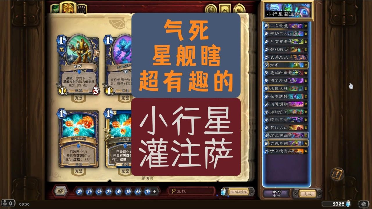 气死星舰瞎！超有趣的小行星灌注萨！