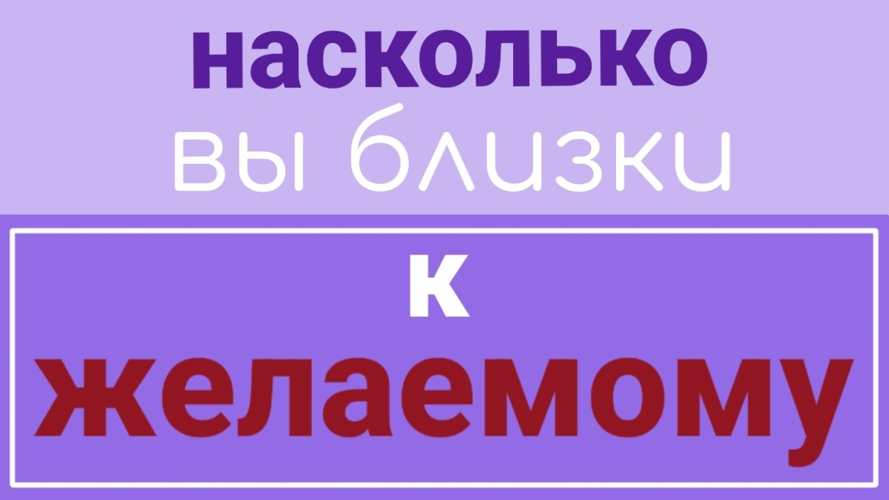 Думать о желаемом или исходя из желаемого