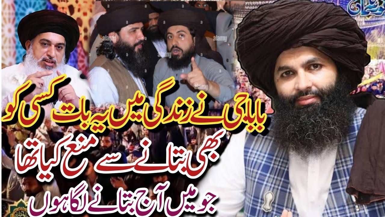 Allama Hassan Raza Naqshbandi About Khadim Hussain Rizvi باباجی نےیہ بات کسی کوبھی بتانےسےمنع کیاتھا
