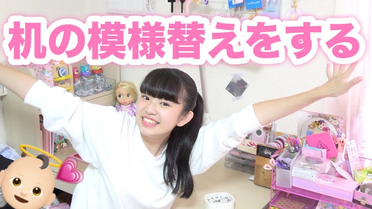 ゆーぽんの机の上を模様替え！！！