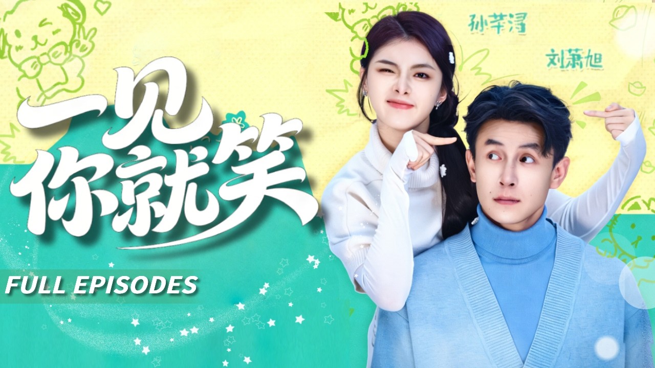 新劇首發🔥[Multi SUB]劉蕭旭&孫芊潯💗 古靈精怪小保姆vs傲嬌孤僻殘障總裁💌傳聞殘疾總裁暴躁狠戾，趕走100個保姆！直到遇見古靈精怪的她...情愫悄悄滋生！🌹#甜寵#短劇#霸總#女频#灰姑娘