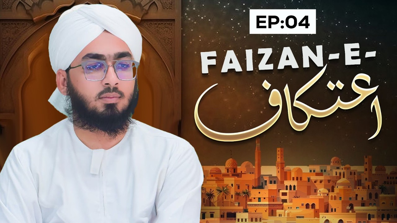 Faizan-e-I&rsquo;tikaf Episode 04 | Ramzan Sharif Special 2026 | Tassurat | Muhammad Bilal Attari