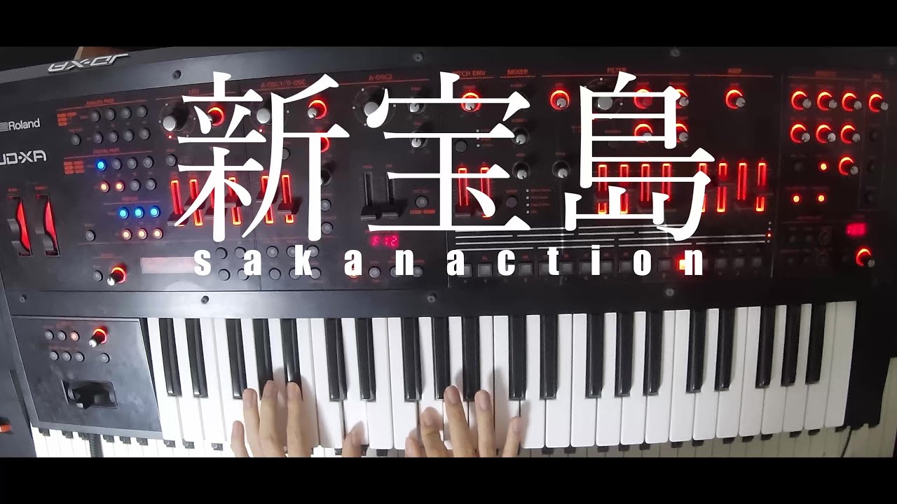新宝島 シンセ弾いてみた【サカナクション】
