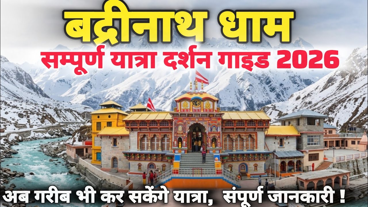Badrinath Dham Complete Tour Guide 2026 II Complete information about Badrinath Yatra 2026 II Badrinath 