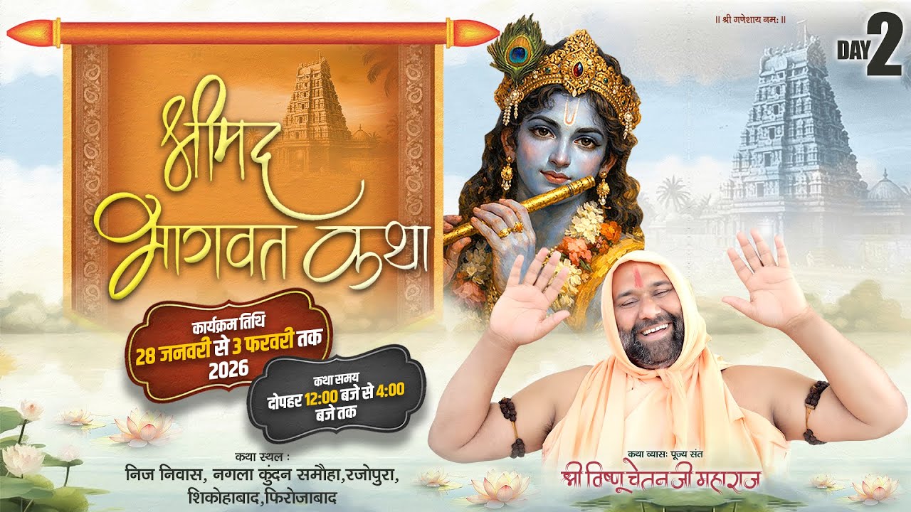 Live  Day- 2  Part- 2  नगला  कुंदन  समोहा, रजोपुरा   शिकोहाबाद,  फिरो.  Vishnu Chetan Ji Maharaj