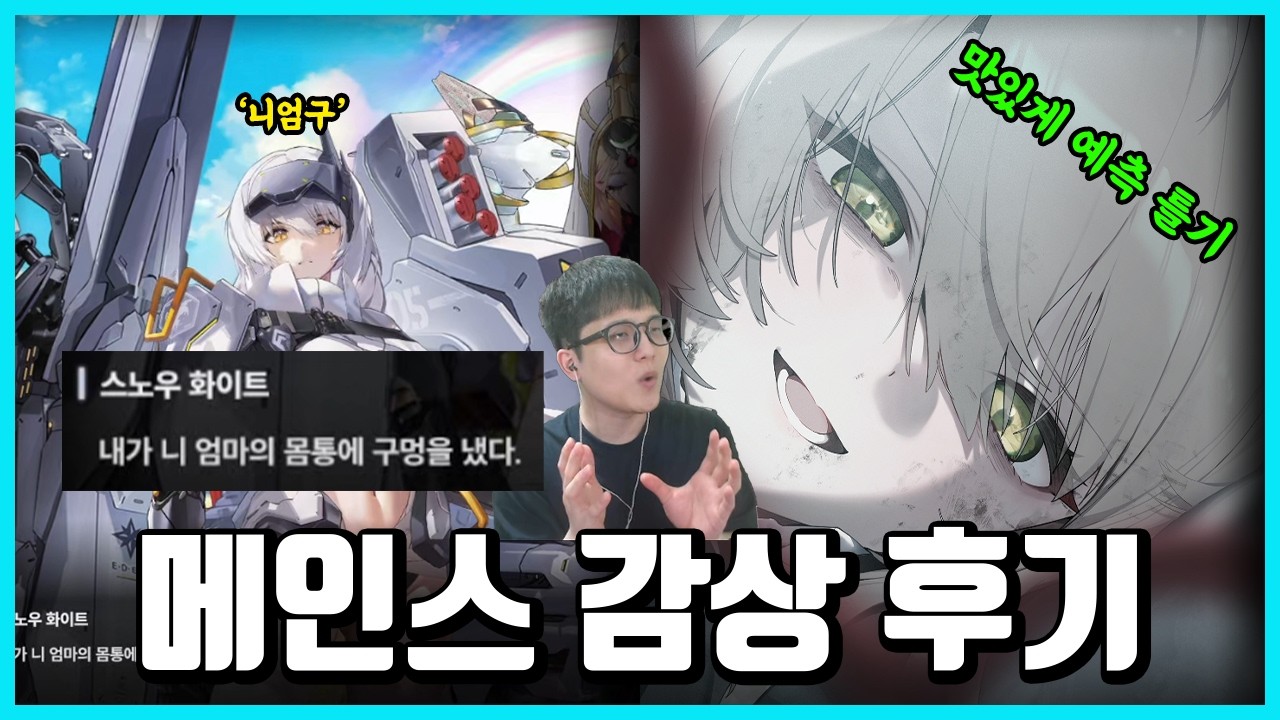 [승리의 여신: 니케] 매번 고점을 뚫어버리는 메인스토리 감상 후기