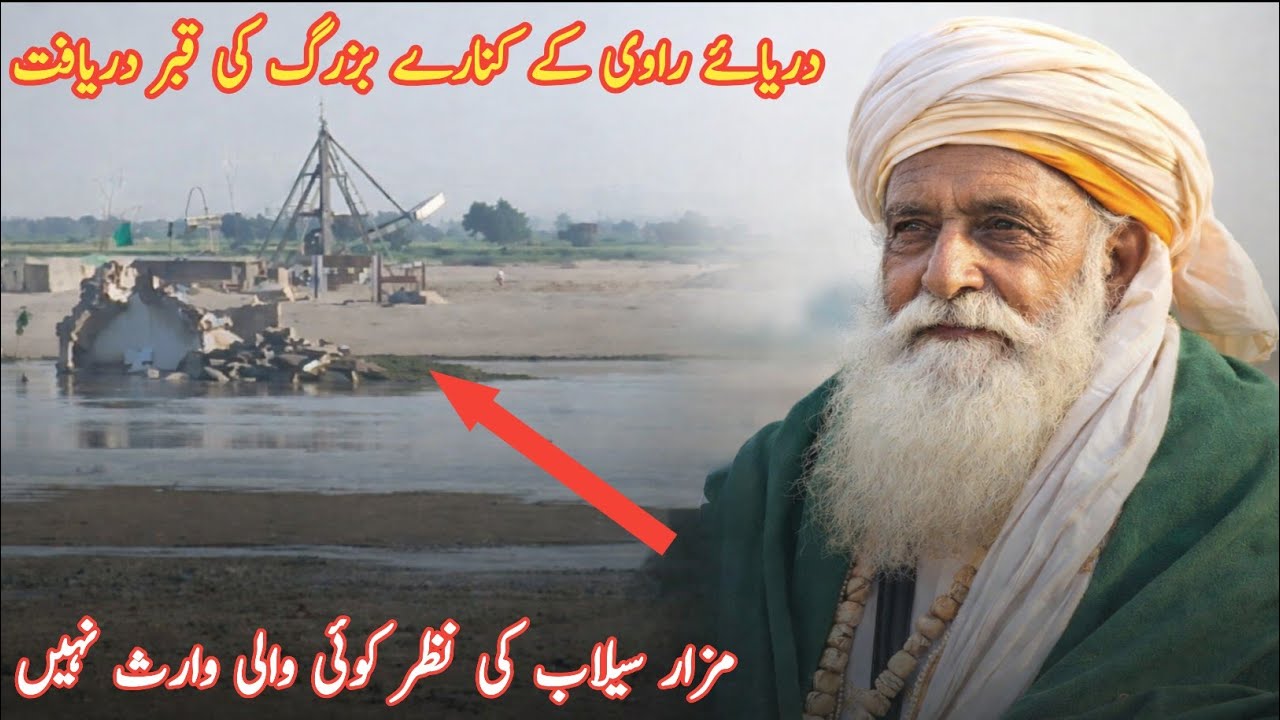 River Ravi k kinaray darbar mil gaya