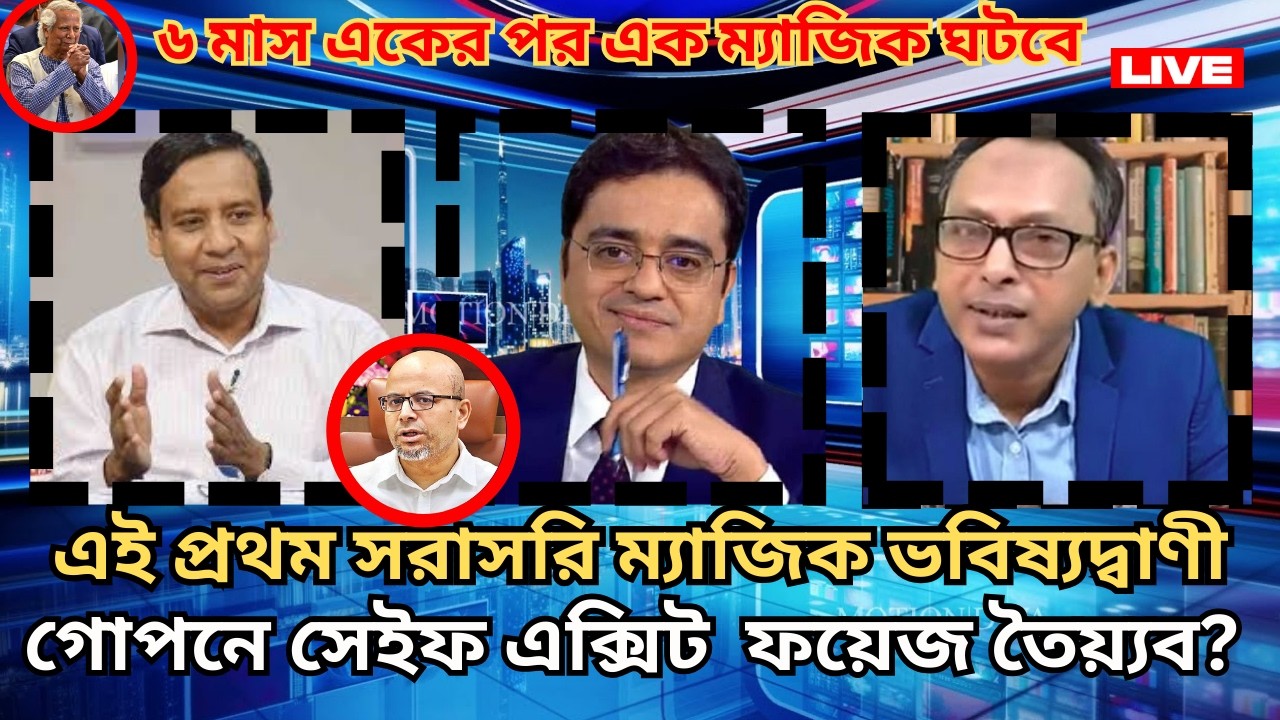 রাজনীতিতে বড় নাটক সামনে! রনির “ম্যাজিক” মন্তব্য, নীরবে দেশ ছাড়লেন ফয়েজ তৈয়্যব bd rajniti moncho