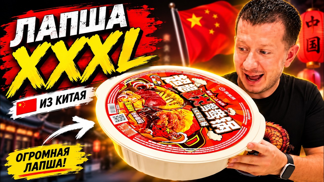 I Bought GIANT Instant Noodles in China!