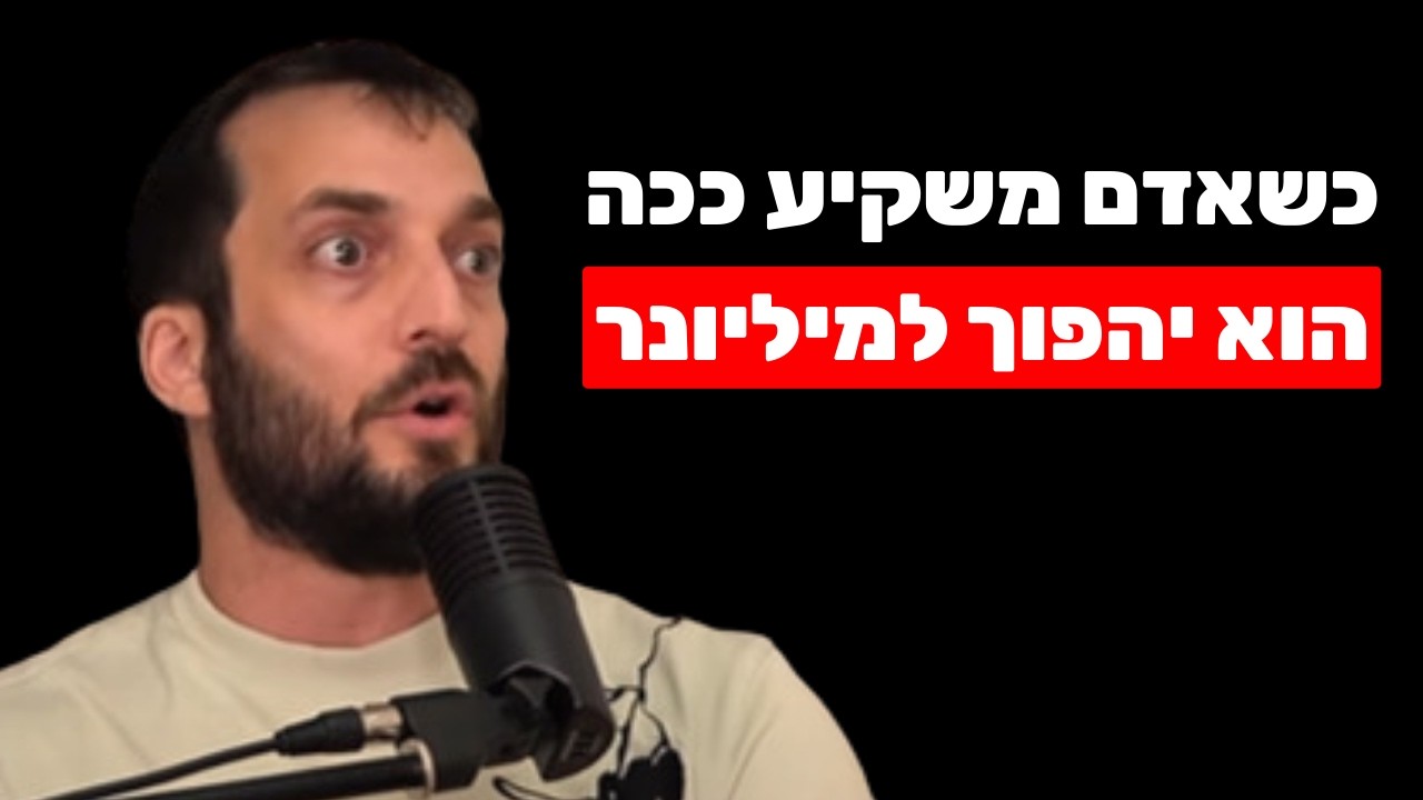 תמיר מנדובסקי (השקעות לעצלנים): בורסה, נדל