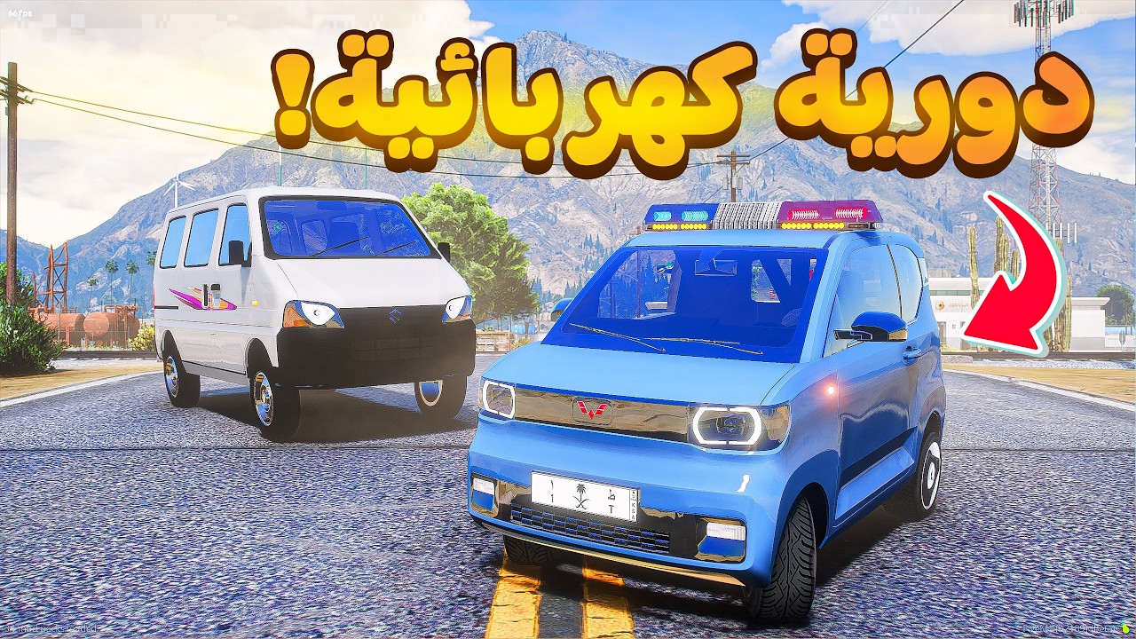 طفل شرطي دورية كهربائية سريعه😰!  | فلم قراند GTA V