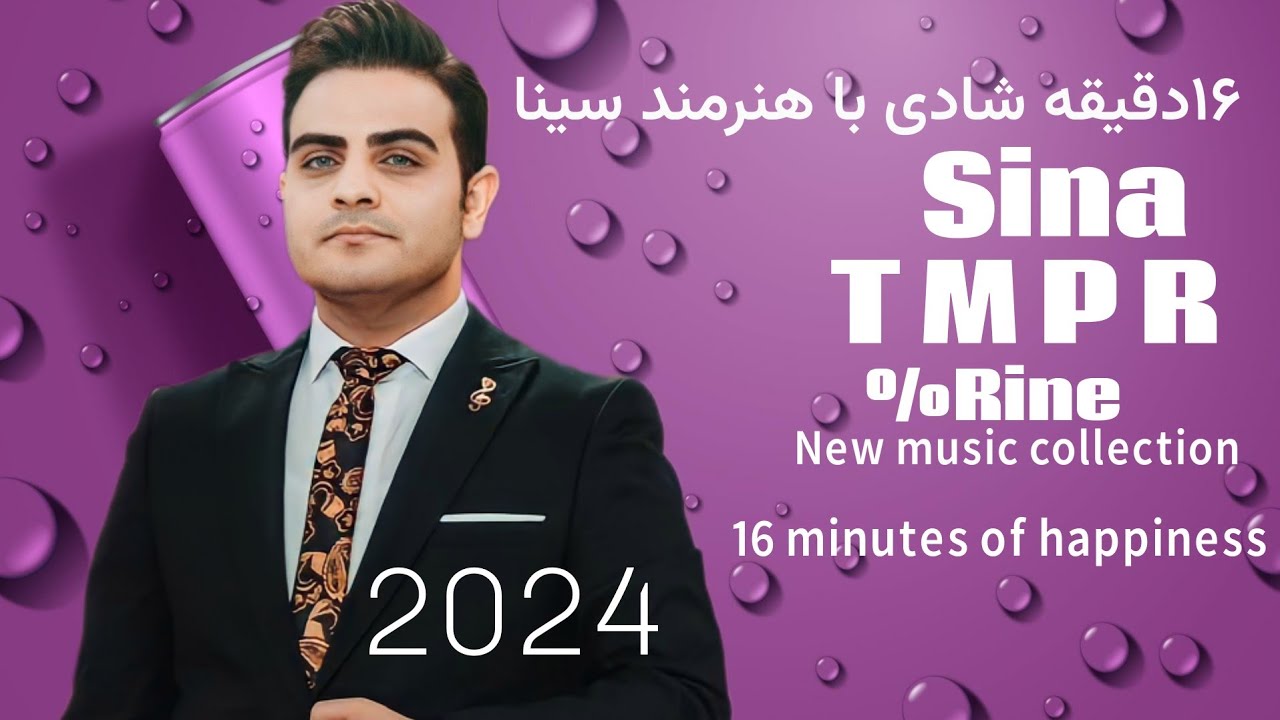 نیو ستران داوتی سینا تمپر 2024 - موزیک جدید گووندی  2024 هنرمند سینا گروه بریتان موزیک