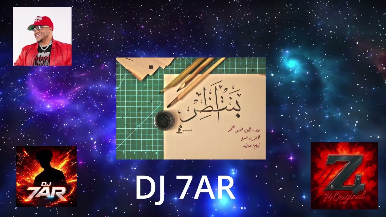 مابقى X ابنتظر| DJ 7AR