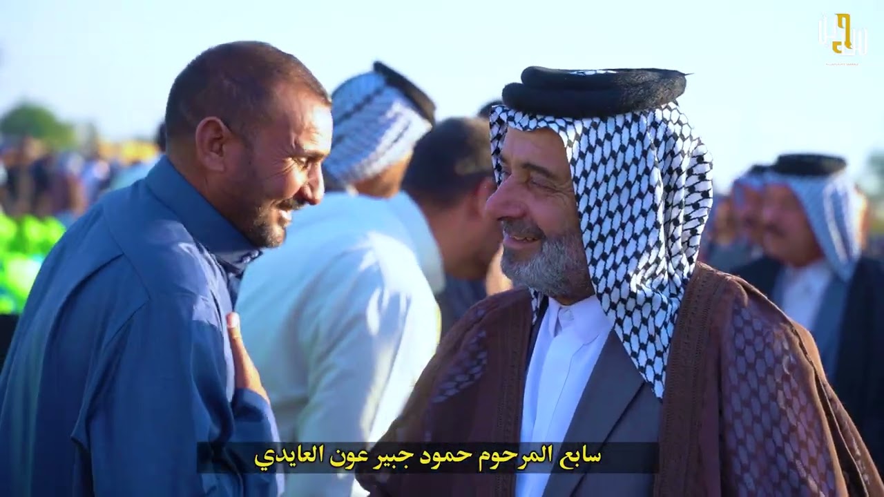 سابع المرحوم حمود جبير عون العايدي الف رحمه على روحك