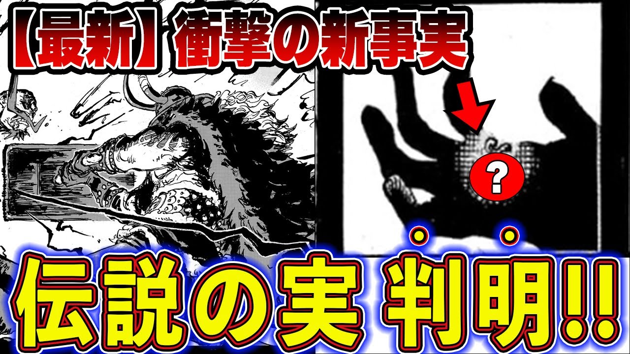 【最新1170話】伝説の悪魔の実ついに判明！衝撃の新事実が描かれたエルバフの過去編を徹底解説【ワンピース】【ゆっくり解説】