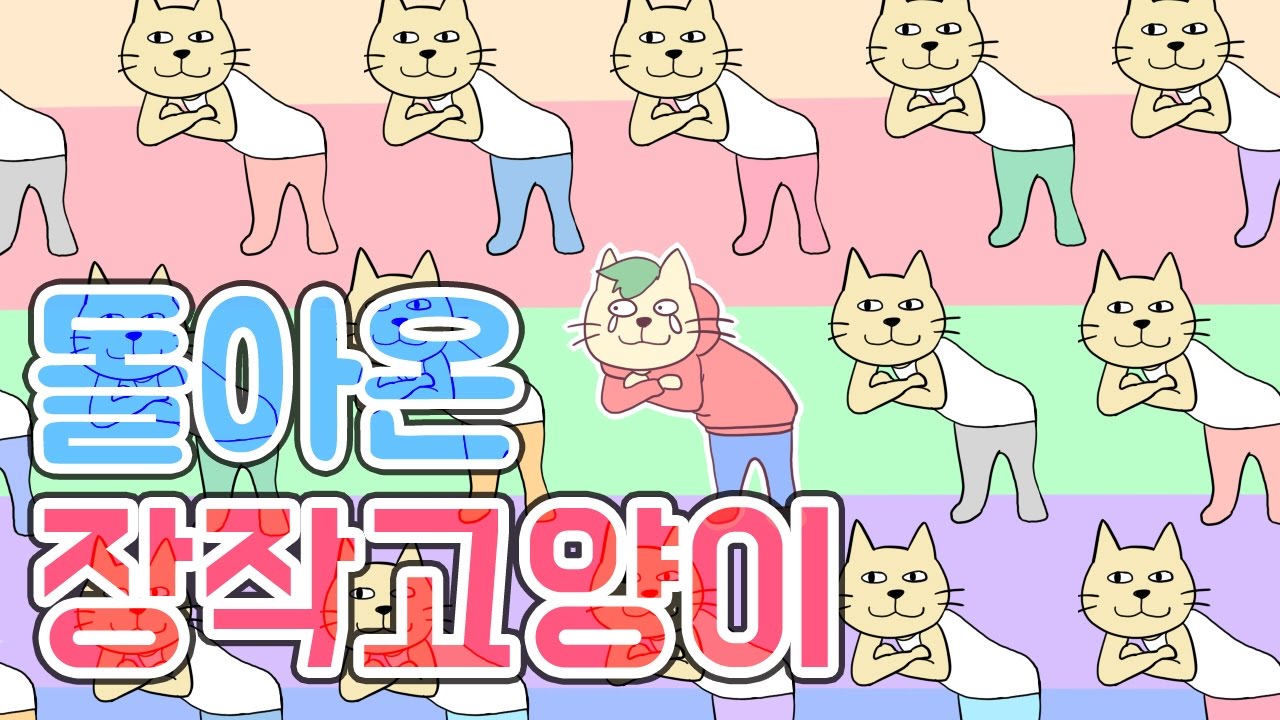 [PD대정령] 돌아온 장작 고양이