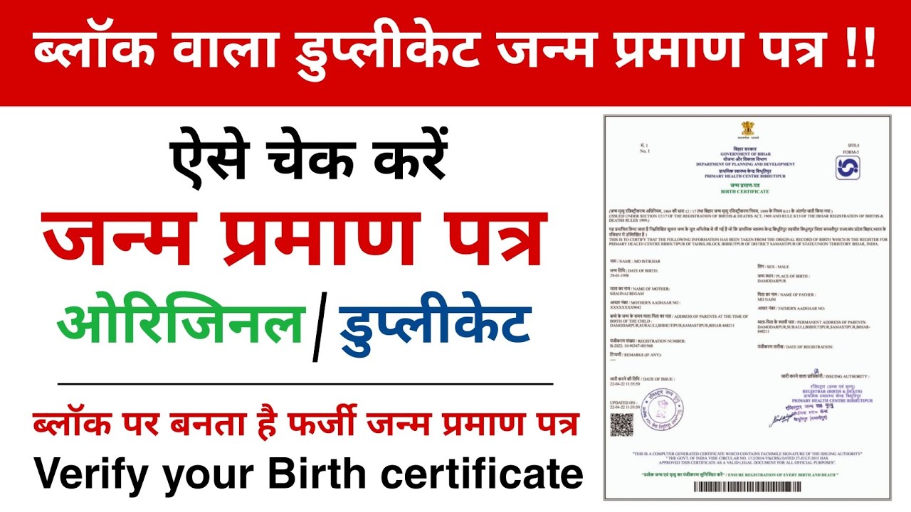 how to check birth certificate original or duplicate | how to verify birth certificate 2022