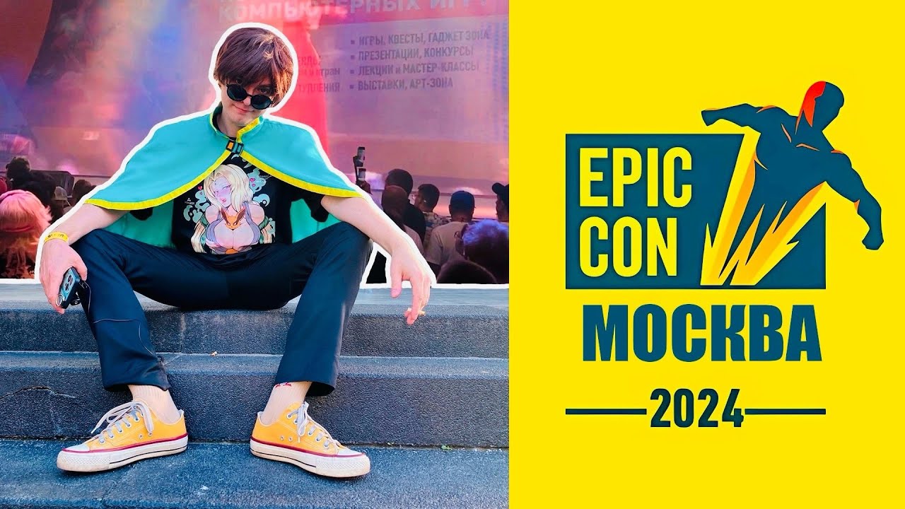 Все как обычно, но... Epic Con 2024