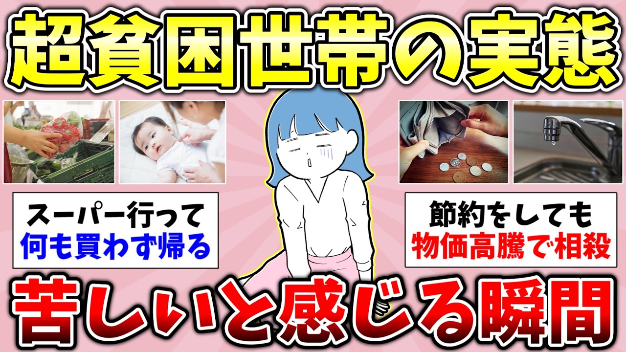 【有益】2026年3月貧乏トピ！お金無さすぎてヤバイ…貧乏が苦しくて辛い瞬間！節約に苦戦中の貧乏生活のリアル【ガルちゃんGirlsChannelまとめ】【経験談【貧困スレ】
