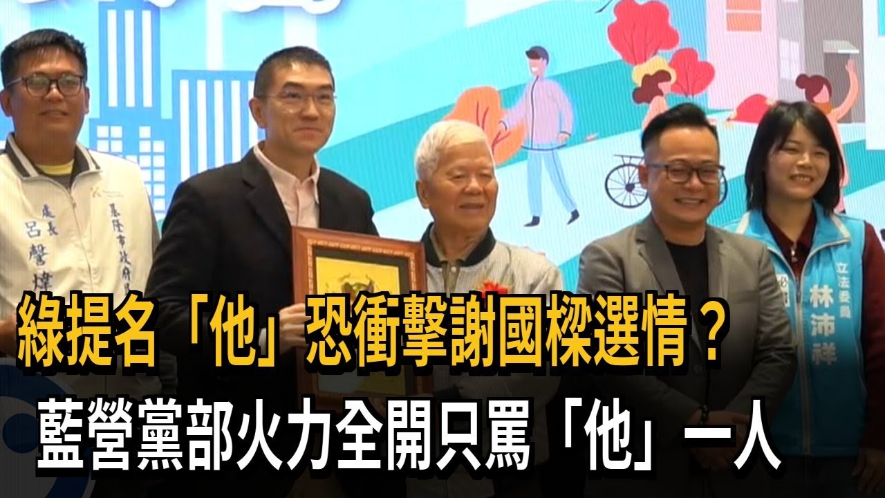 基隆市長謝國樑、議長童子瑋 出席同場活動零互動－民視新聞