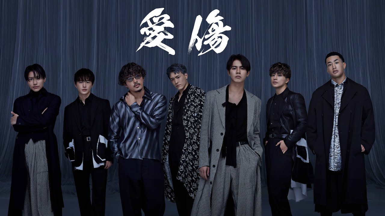 GENERATIONS from EXILE TRIBE / 愛傷 (Music Video)