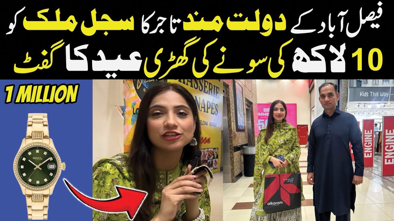 Tajar ne sajal Malik ko Eid ka expensive gift dia | sajal malik