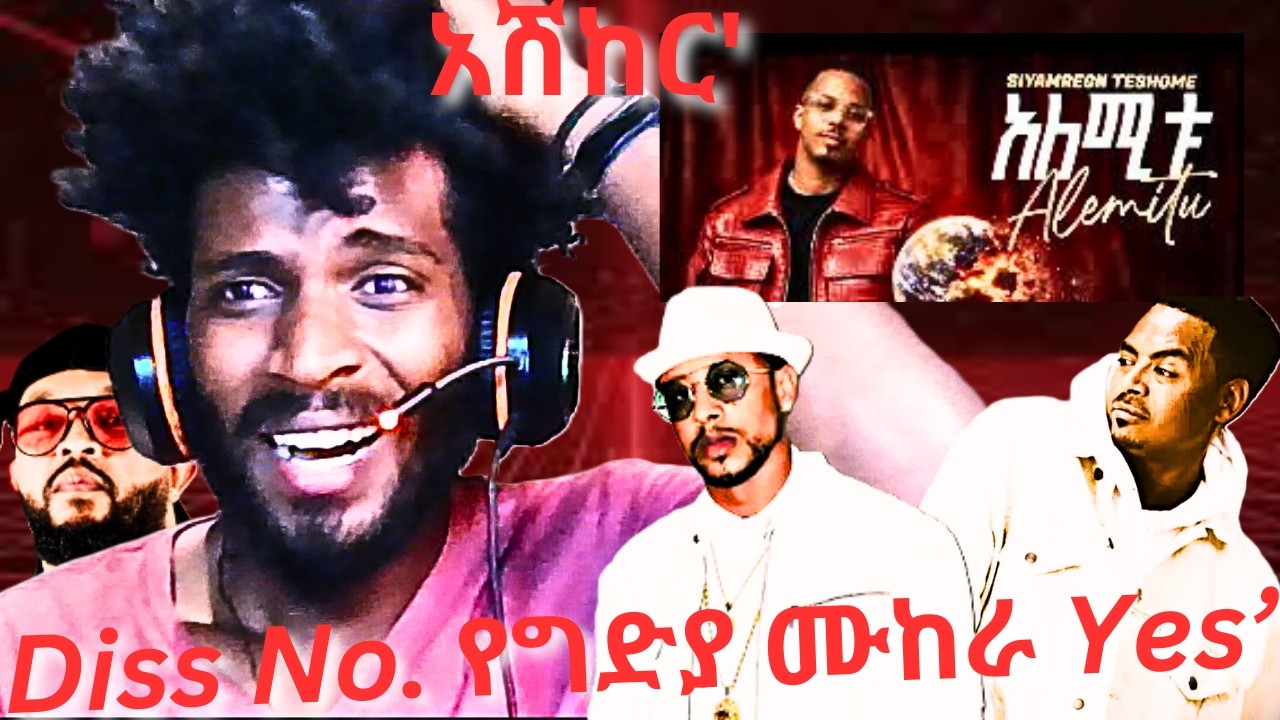 MC SIYAMREGN - Alemitu |አለሚቱ| Ethiopia new music 2026 |Reaction|| Official Diss Track WAR IS ONGOING
