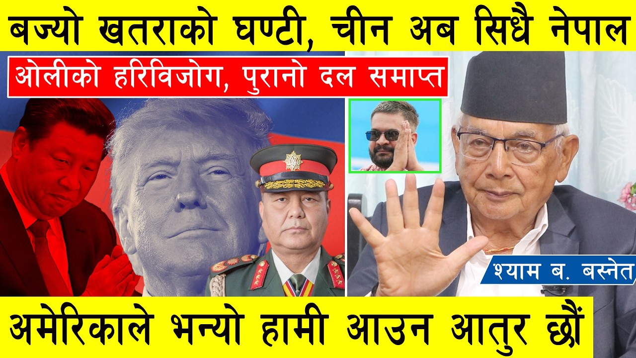 बज्यो खतराको घण्टी, चीन अब सिधै नेपालमा, अमेरिकाले भन्यो सुरक्षासम्बन्धि सहकार्य गर्न उत्सुक छौं ।