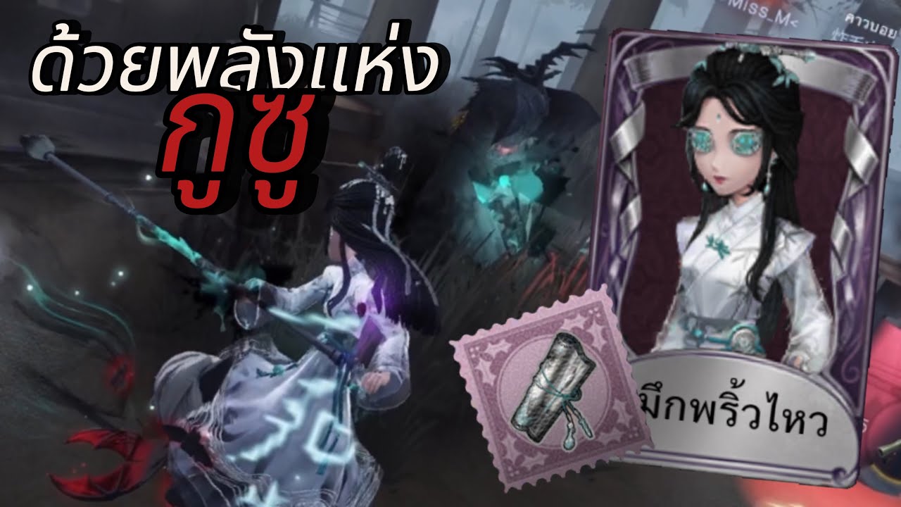 มาสถิตสู่การจิ้มตุดฮัน | IDENTITY V