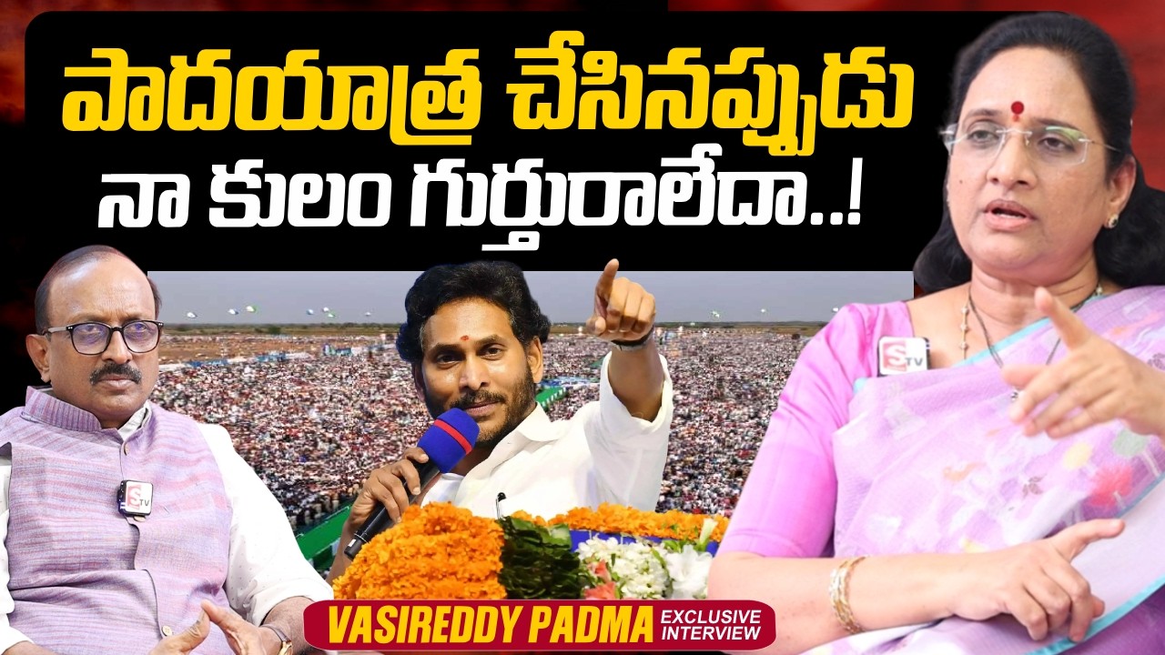 Vasireddy Padma about YS Jagan's Siddam Sabha | CM Chandrababu | @SumanTV Times