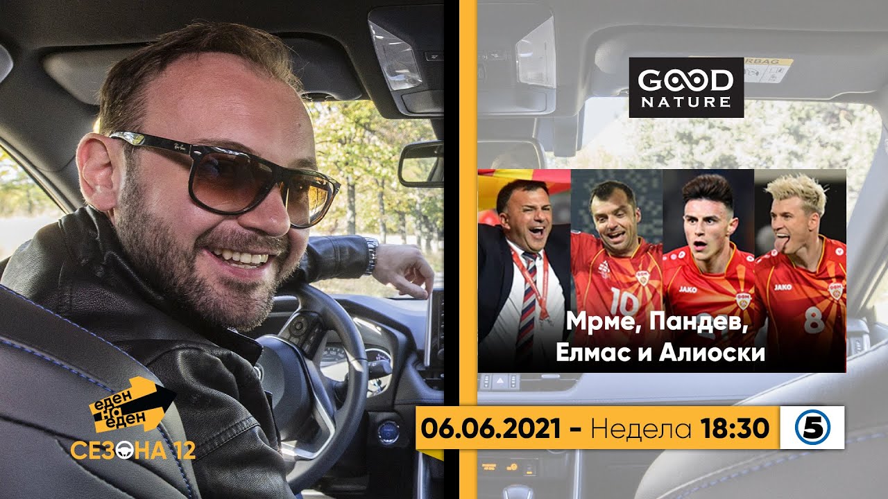 Еден на еден - Мрме, Пандев, Елмас и Алиоски