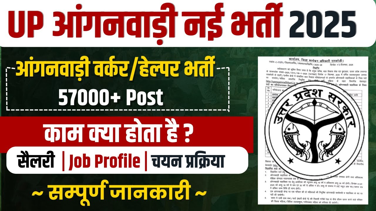 UP Anganwadi Vacancy 2025 | UP Anganwadi Bharti 2025 | UP Anganwadi Salary and work