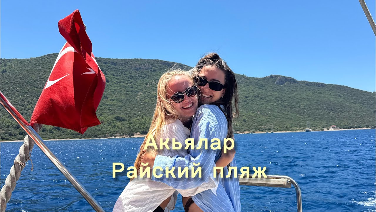 Красивый пляж в Бодруме 