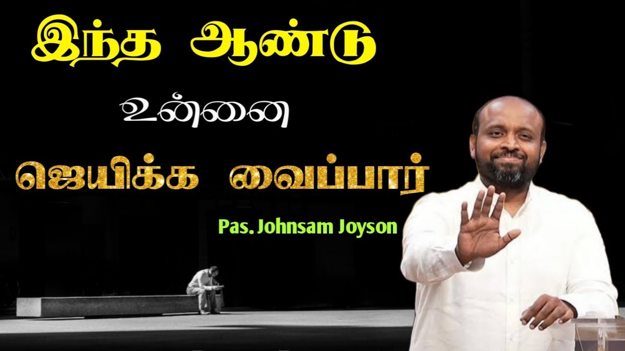 🤩இந்த ஆண்டு உன்னை ஜெயிக்க வைப்பார்💪 | Pas. Johnsam Joyson | Tamil Christian Message 🚨
