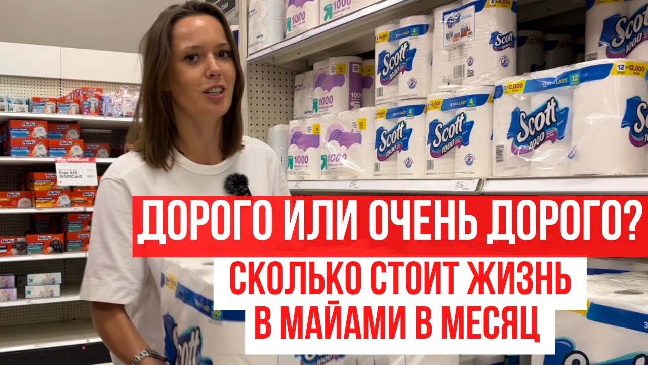 Сколько стоит жизнь в Майами. Наши траты за месяц