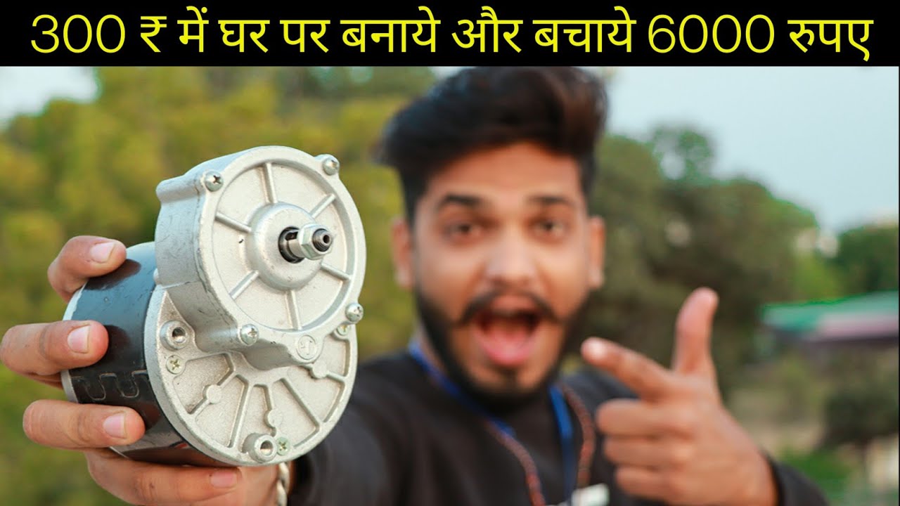 Electric Cycle Motor घर पर बनाये 300 ₹ में  | How to make Electric cycle Motor  | Electric Cycle